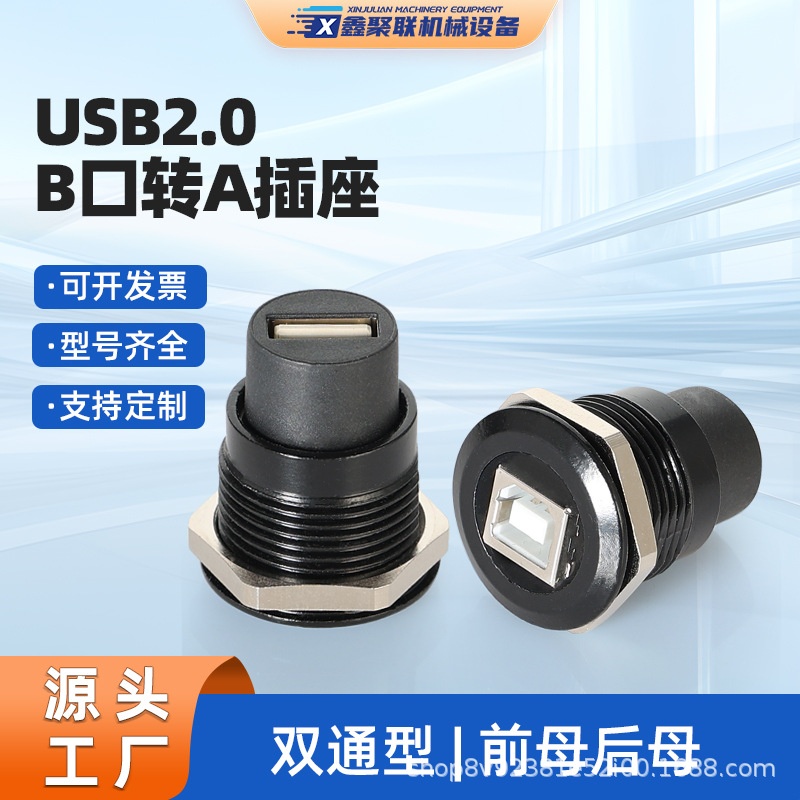 USB2.0B转A口插座D型转接头免焊接圆形链接器打印方扣高速接口