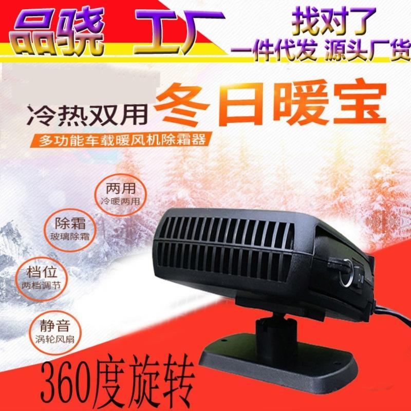 汽车暖风机12V24V电暖风扇车载冷暖除霜空调改装货车用取暖至热器