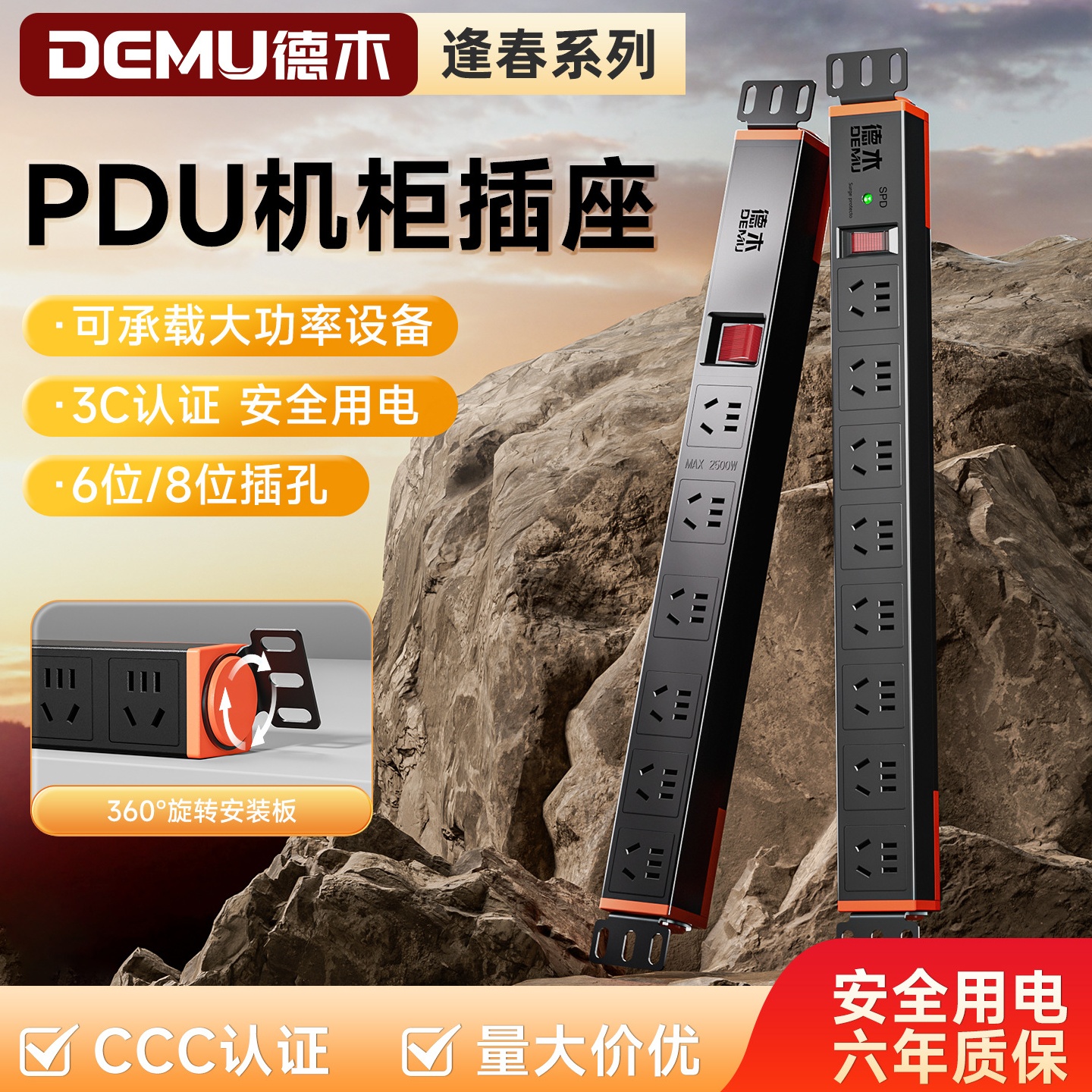 德木PDU机柜插排8位新国标柜机电竞排插多插位工业插座电源插线板