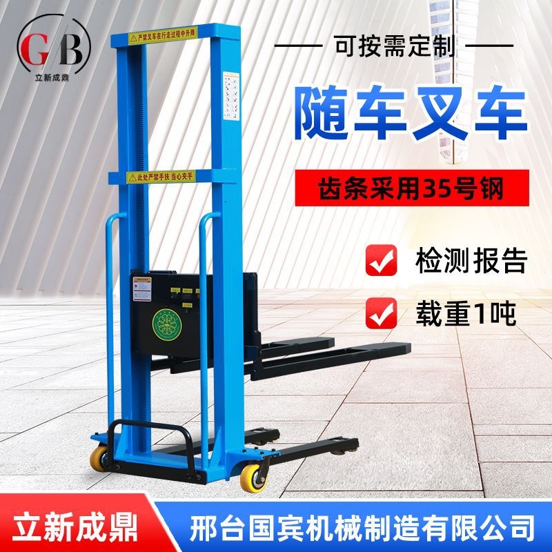 电动随车叉车便携式全自动叉车移动升降小型液压搬动车卸货