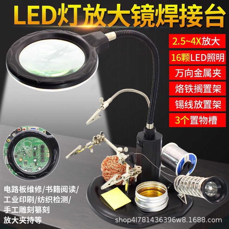 可调光LED灯高清台式放大镜电路板维修雕刻支架电烙铁焊接固定架