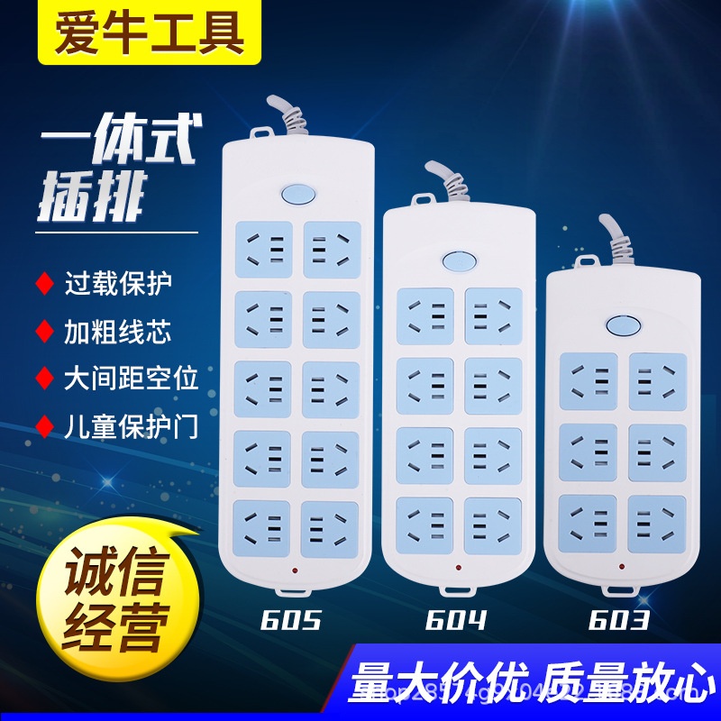 gn一体式插排gn-603/604/605接线板1.8/3/5米6/8/10位插线板