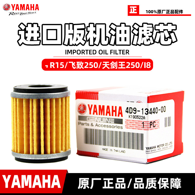 雅马哈飞致YS250 R15 天剑王YBR250 i8 魔术师250 进口版机油滤芯