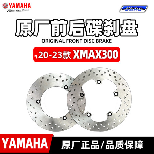 雅马哈XMAX300原厂前后碟刹盘