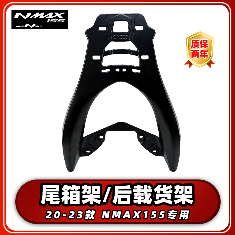 雅马哈NMAX155加强版铝合金货架