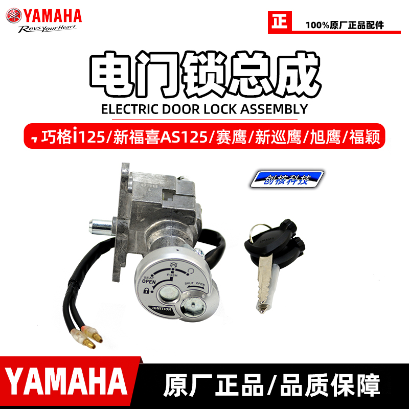 雅马哈巧格i福喜原装电门锁总成