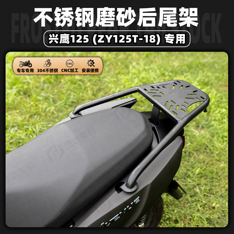 适用雅马哈兴鹰125不锈钢后货架