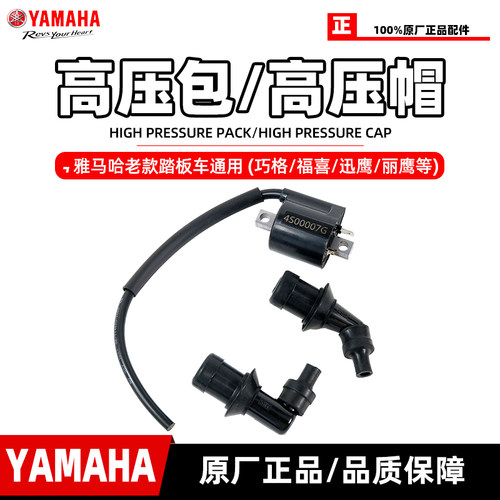 适用于老款踏板车点火线圈