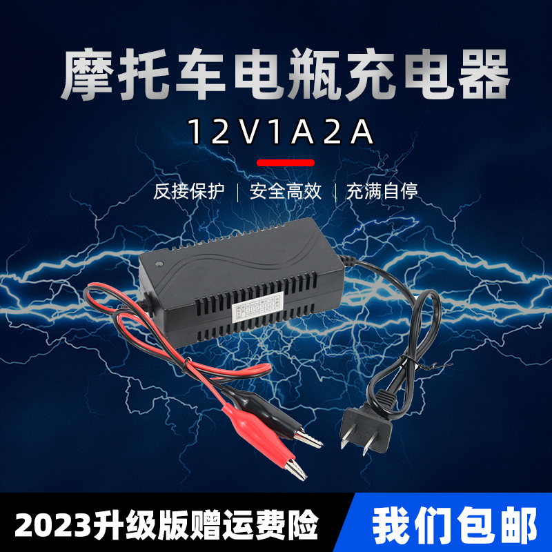 CF驰风摩托车电瓶智能充电器