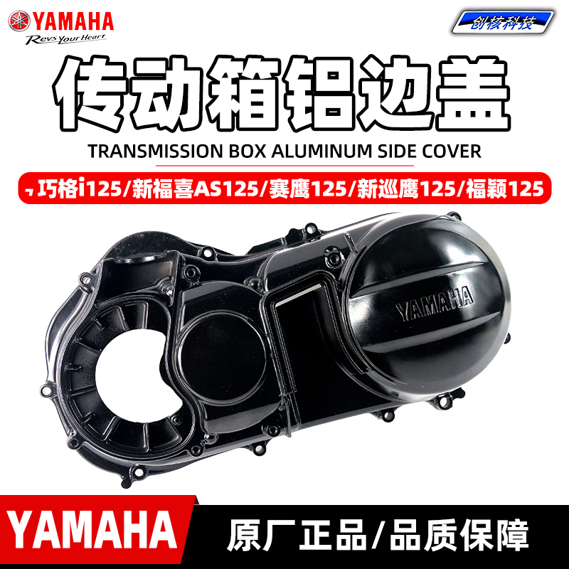 巧格i125传动箱边盖铝边盖