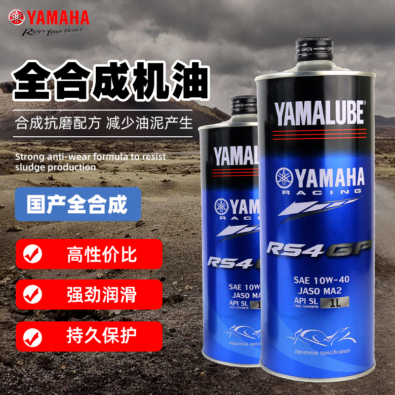 摩托车踏板车全合成机油四冲程机油10W-40SL国产版GP机油正品包邮