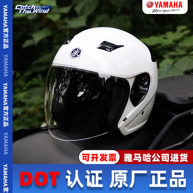 雅马哈原装四分之三摩托车头盔
