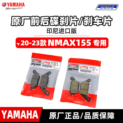 雅马哈NMAX155原厂前后碟刹片