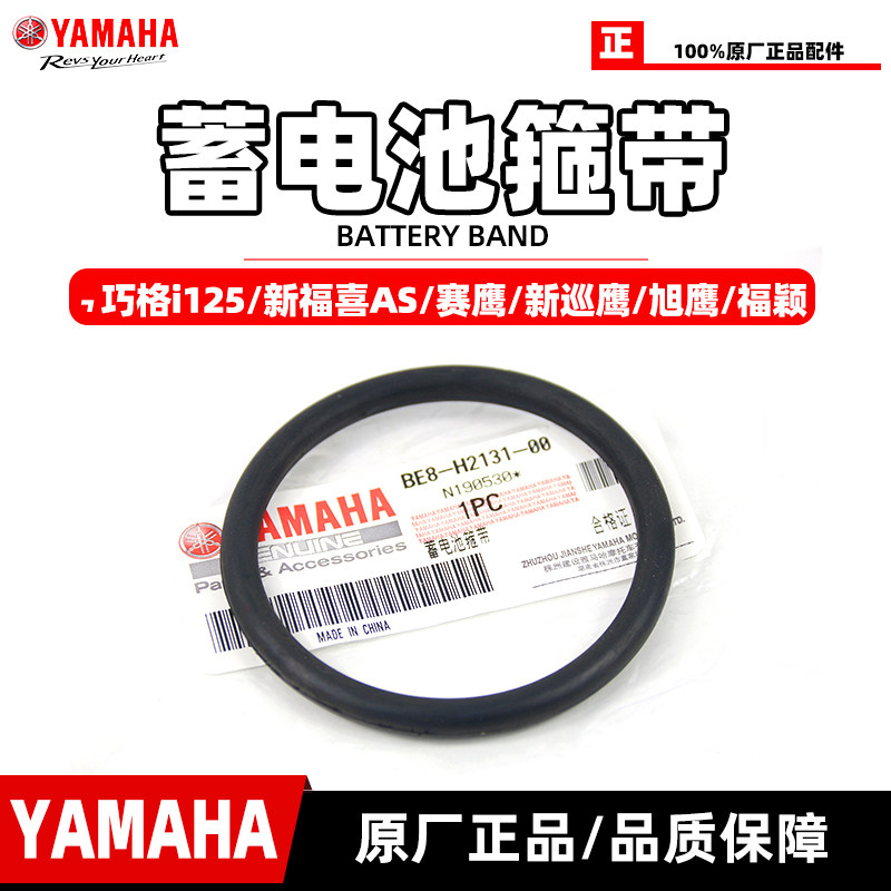 雅马哈巧格i125箍带固定带