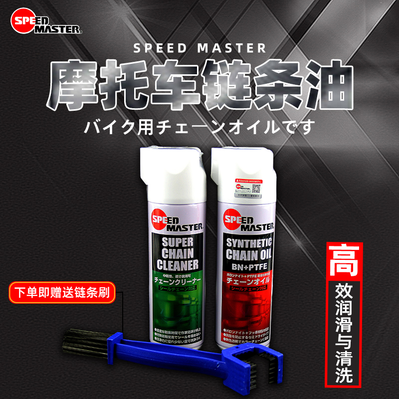 速马力摩托车专用链条油