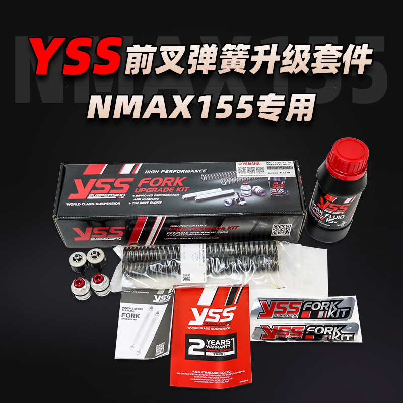 雅馬哈NMAX155前避震改裝套件