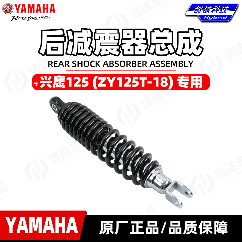 适用于兴鹰125后减震器总成