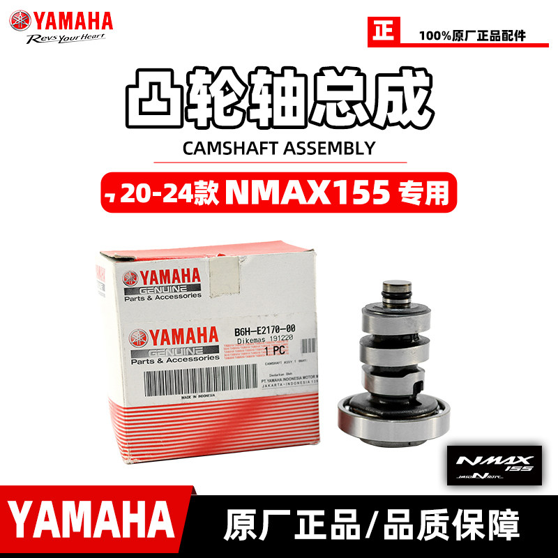 适用于雅马哈20-24款 NMAX155 原厂凸轮轴总成 正品发动机 凸轮轴