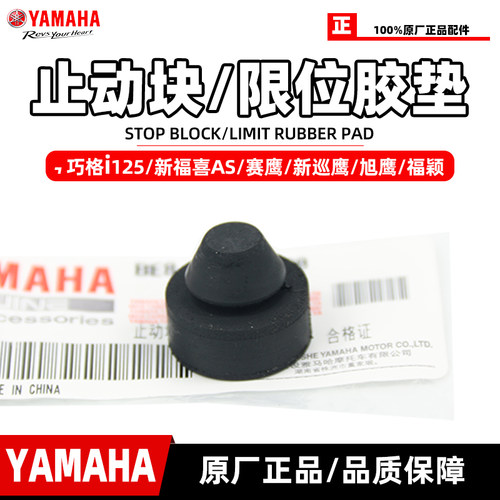 雅马哈巧格i等车型大撑胶垫圈