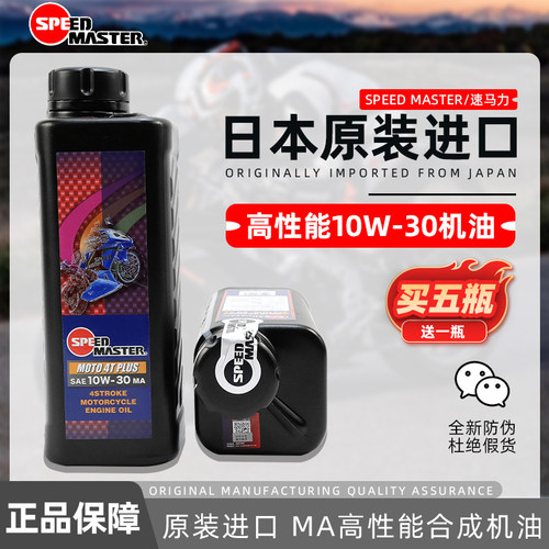速马力摩托车专用机油10W30
