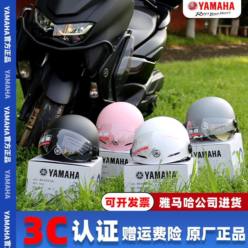 YAMAHA电动车男女半盔春夏秋轻便3C认证摩托车头盔通风透气安全帽
