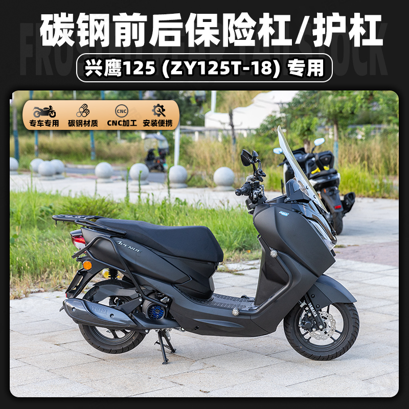 雅马哈兴鹰125踏板摩托车护杠