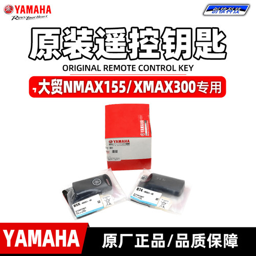 雅马哈NMAX/XMAX备用遥控钥匙