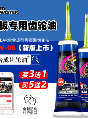 日本速马力全合成齿轮油85W140 GL-5女装踏板摩托车通用 正品包邮