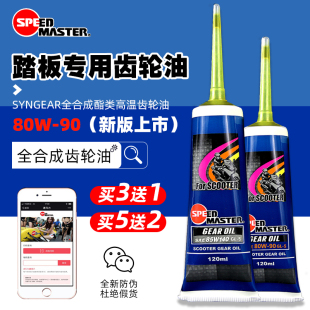 包邮 5女装 正品 踏板摩托车通用 日本速马力全合成齿轮油85W140