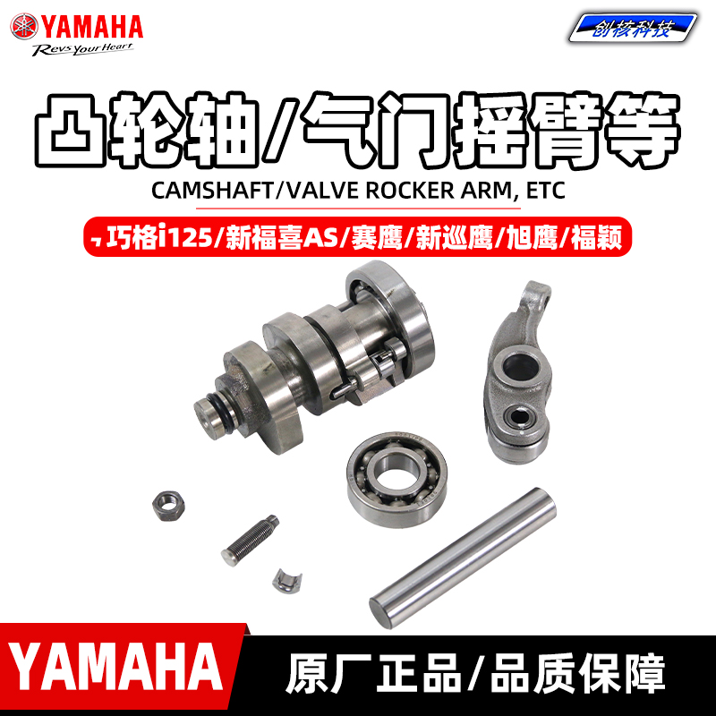 雅马哈巧格i125凸轮轴
