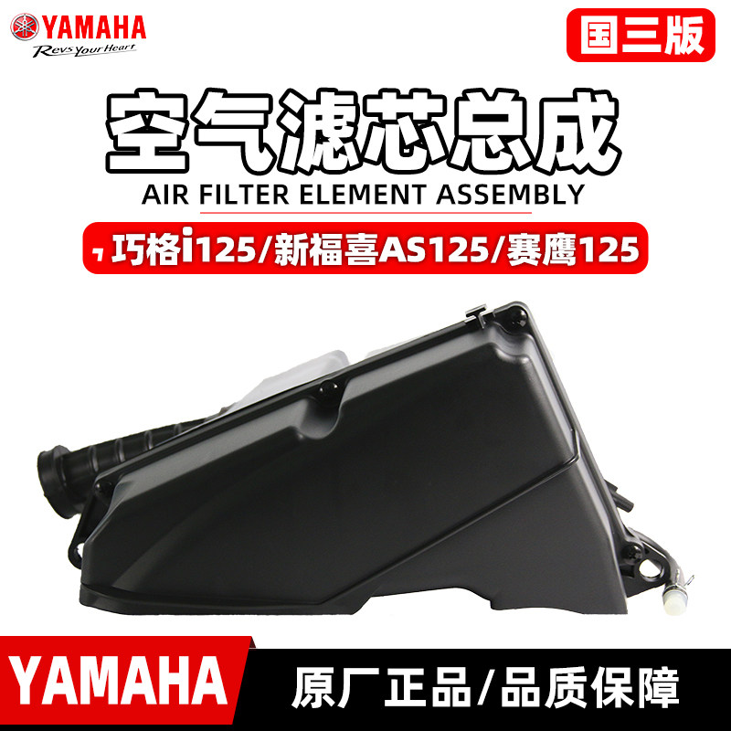雅马哈巧格i125空滤总成