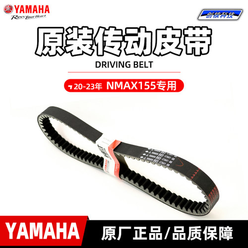 雅马哈NMAX155原厂传动皮带