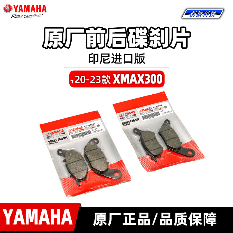 适用于18-23款大贸xmax300原厂前后碟刹片  前刹车后刹车皮刹车片