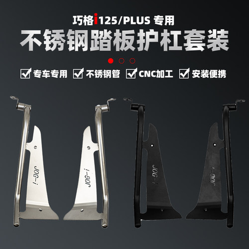 雅马哈巧格i125不锈钢护杠