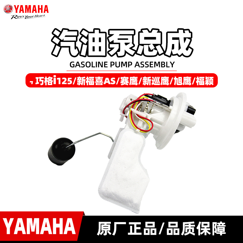 雅马哈巧格i125原装汽油泵燃油泵