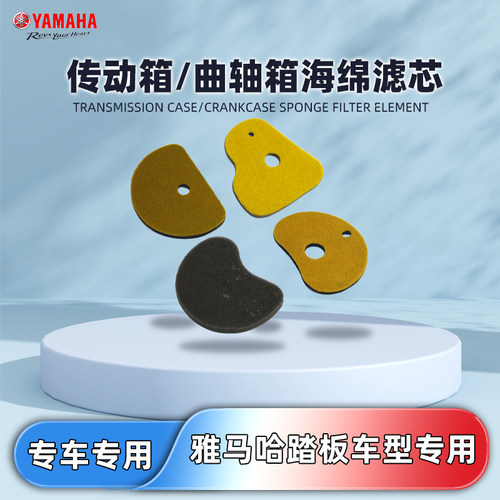 雅马哈踏板全车系传动海绵