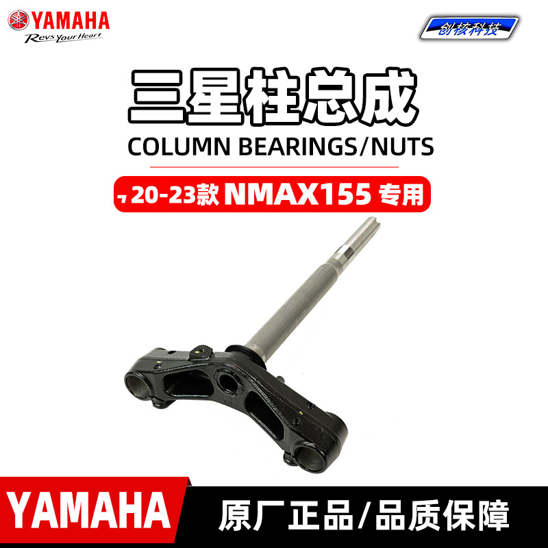 雅马哈NMAX155原厂三星柱
