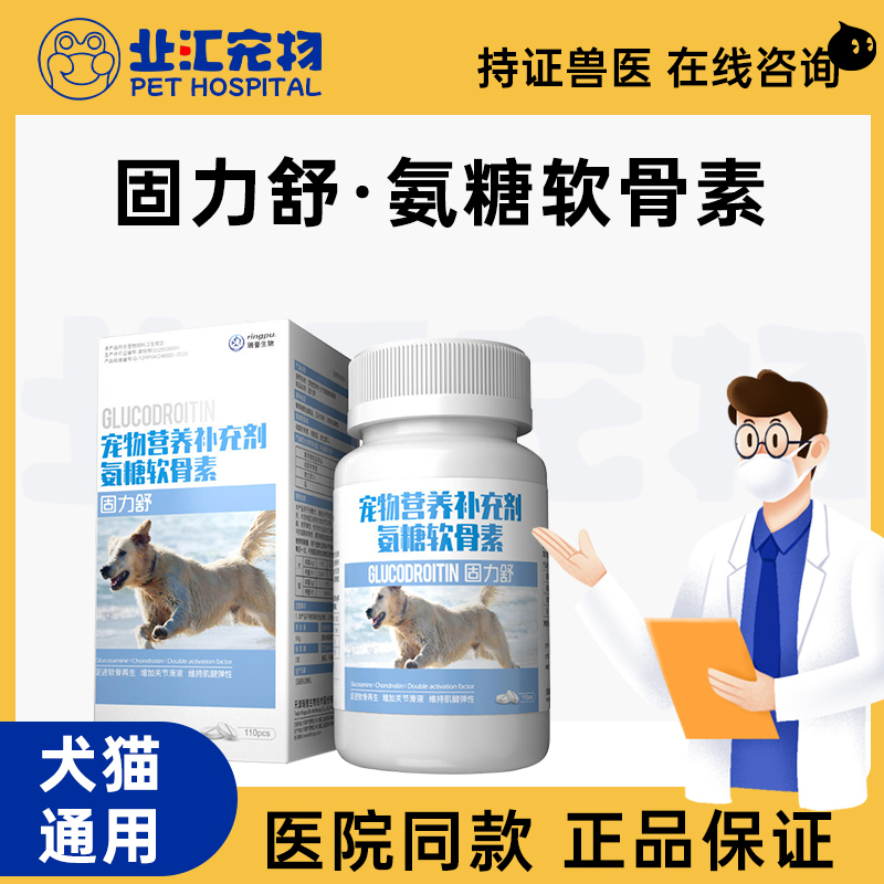 氨糖关节软骨素猫狗髌骨脱位