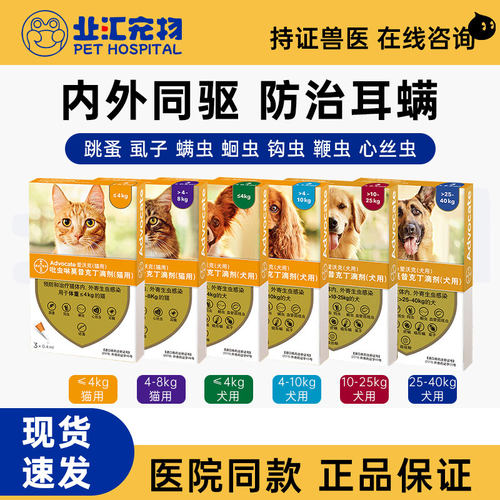爱沃克猫咪驱虫药体内外同驱滴剂