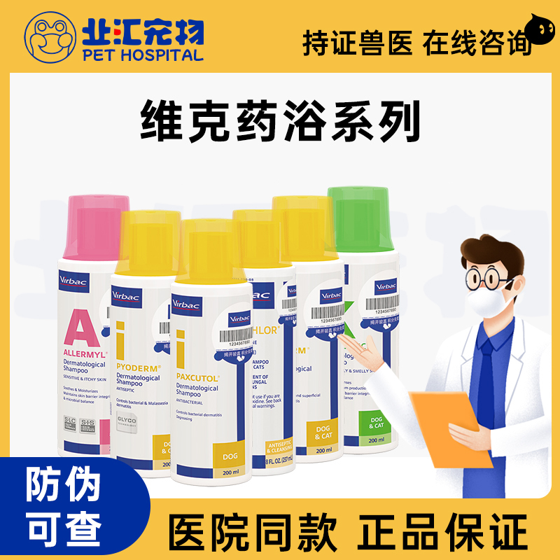 法国维克药浴康泰乐真菌细菌皮肤