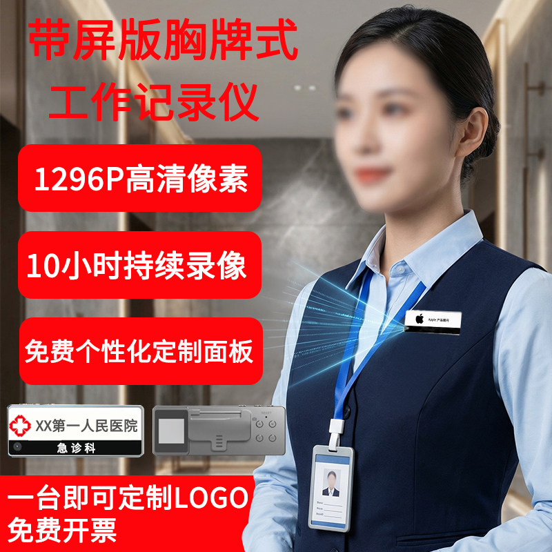 胸牌式带屏幕工作记录仪 工牌执法工作会议记录仪现场工作记录仪