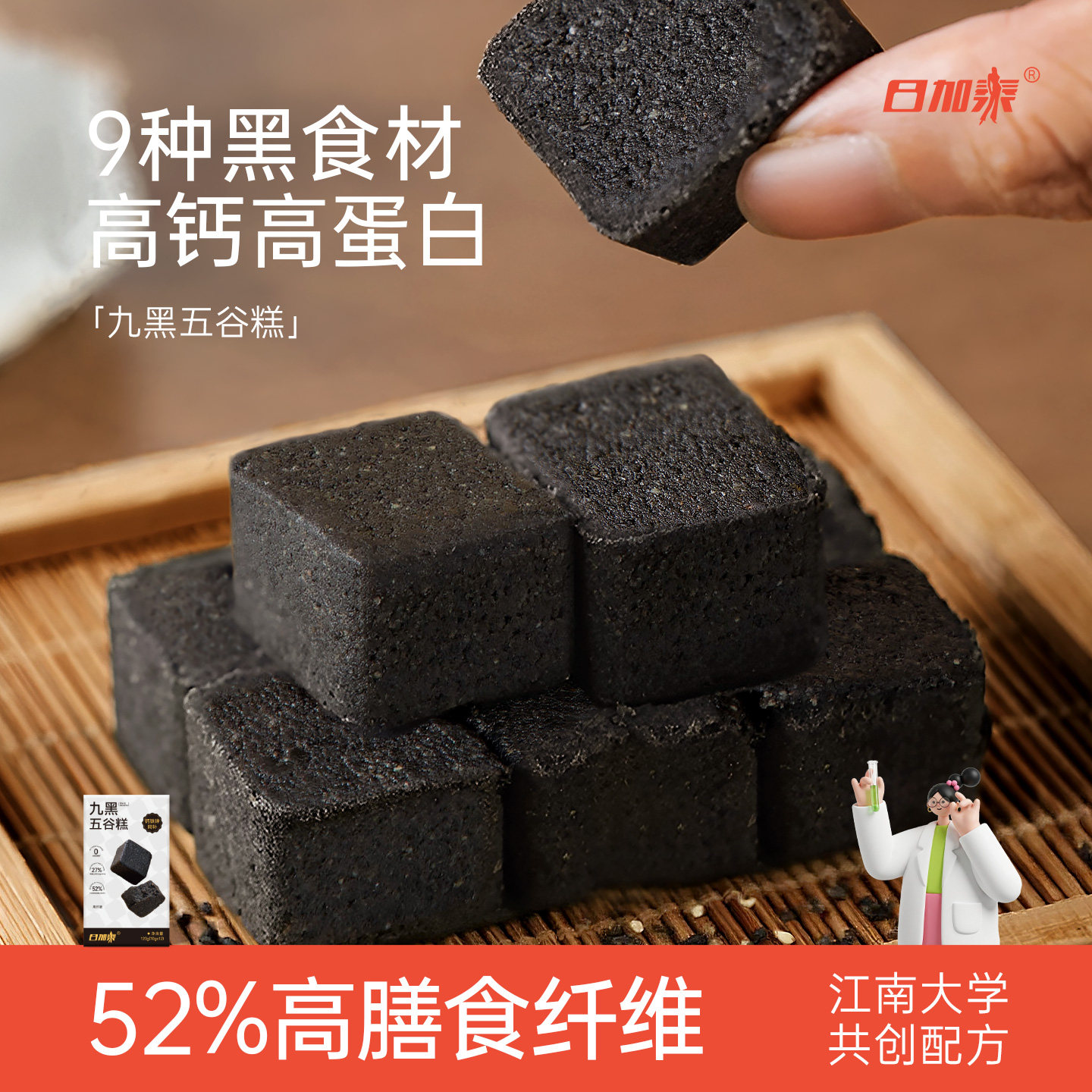 日加泰九黑五谷孕妇零食黑芝麻糕孕妈期健康解馋营养食补糕点代餐
