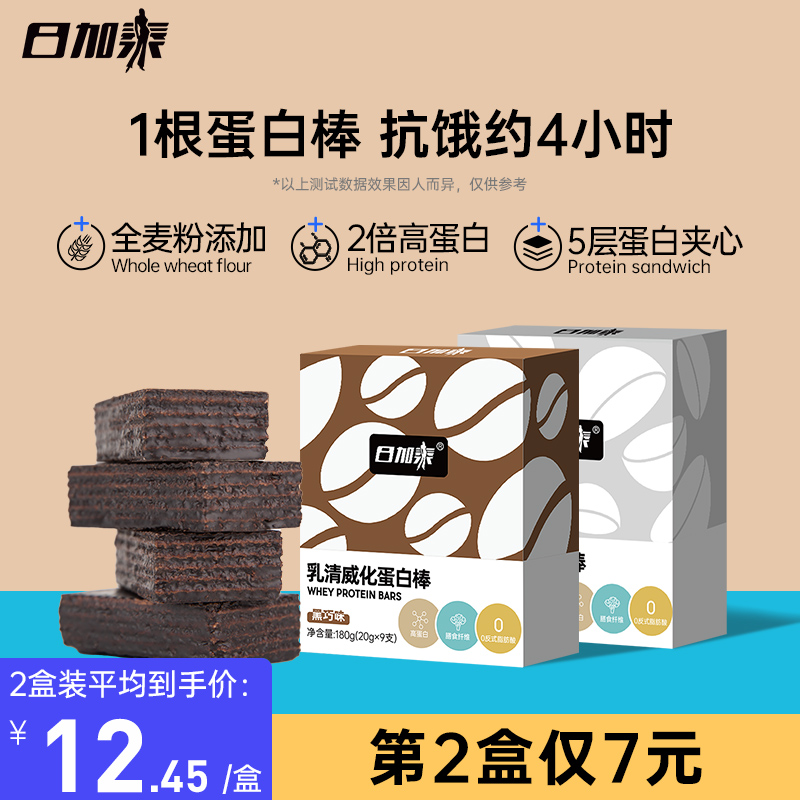 日加泰乳清蛋白棒能量棒健身零食低无糖精威化饼干代餐棒饱腹食品