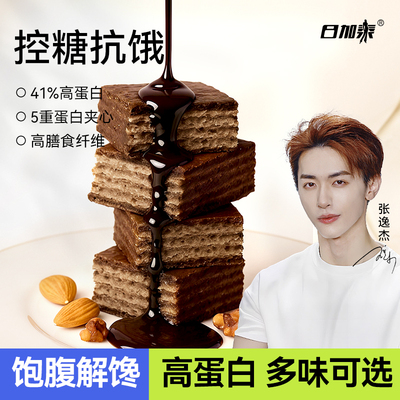 日加泰乳清威化蛋白棒解馋饱腹休闲 零食脂肪卡能量糖精低0代餐