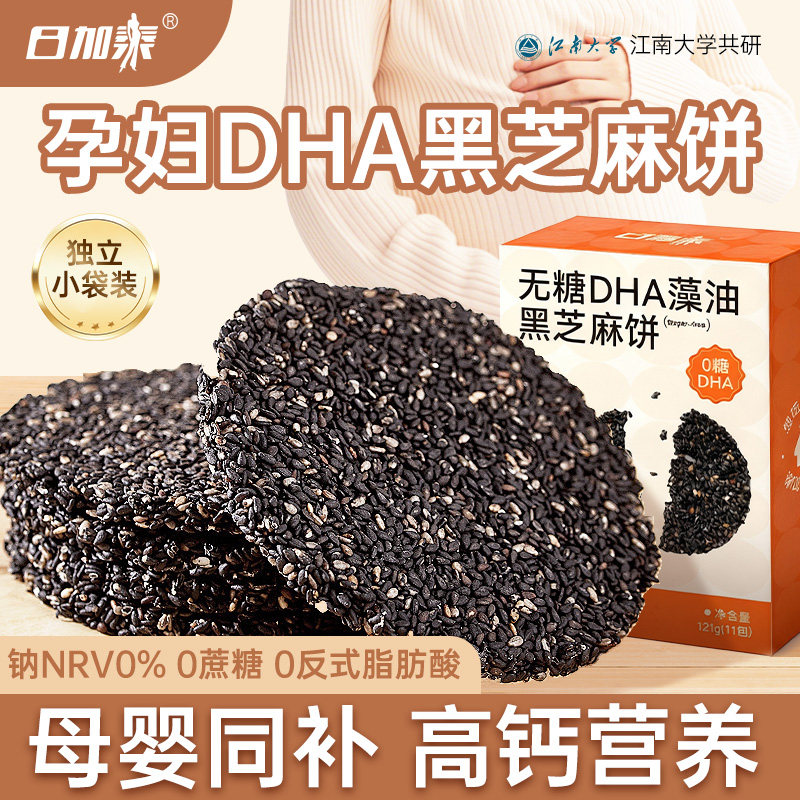 日加泰孕妇零食DHA藻油黑芝麻饼干无添加蔗糖零食小吃营养孕期,零食/坚果/特产,中式糕点/新中式糕点,淘宝优惠券,粉丝福利购,淘宝优惠卷