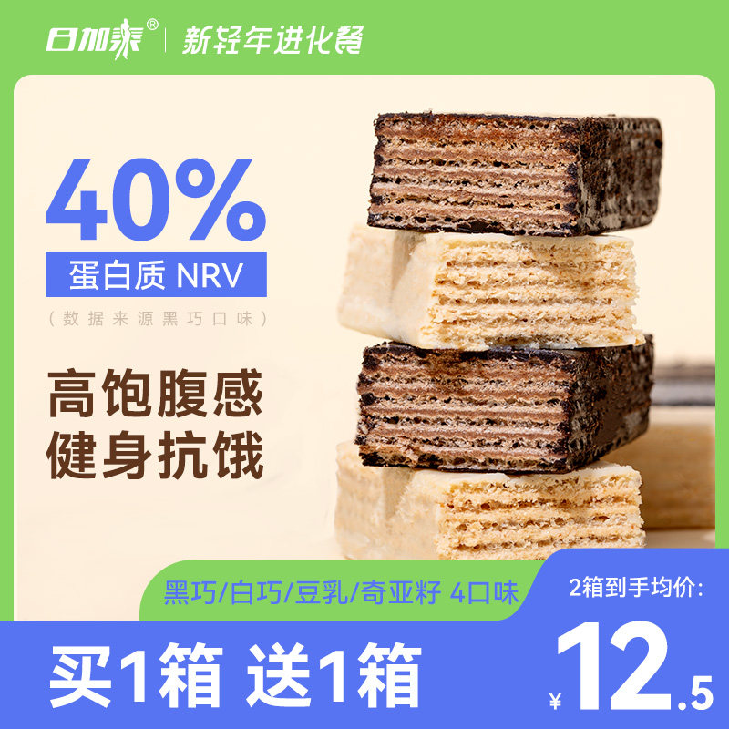 日加泰乳清威化蛋白棒解馋饱腹无糖精低零食品脂肪卡能量低0代餐