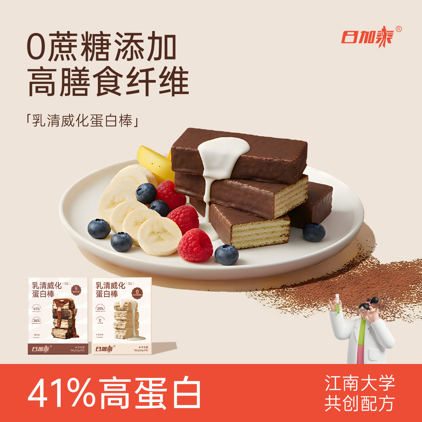 日加泰乳清蛋白棒威化饼干能量早餐减低0无糖精脂肪【百亿专享】