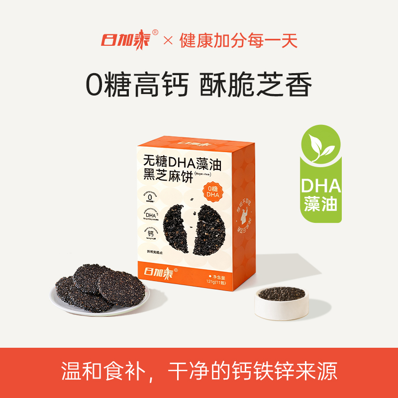 日加泰0糖DHA藻油叶黄素黑芝麻