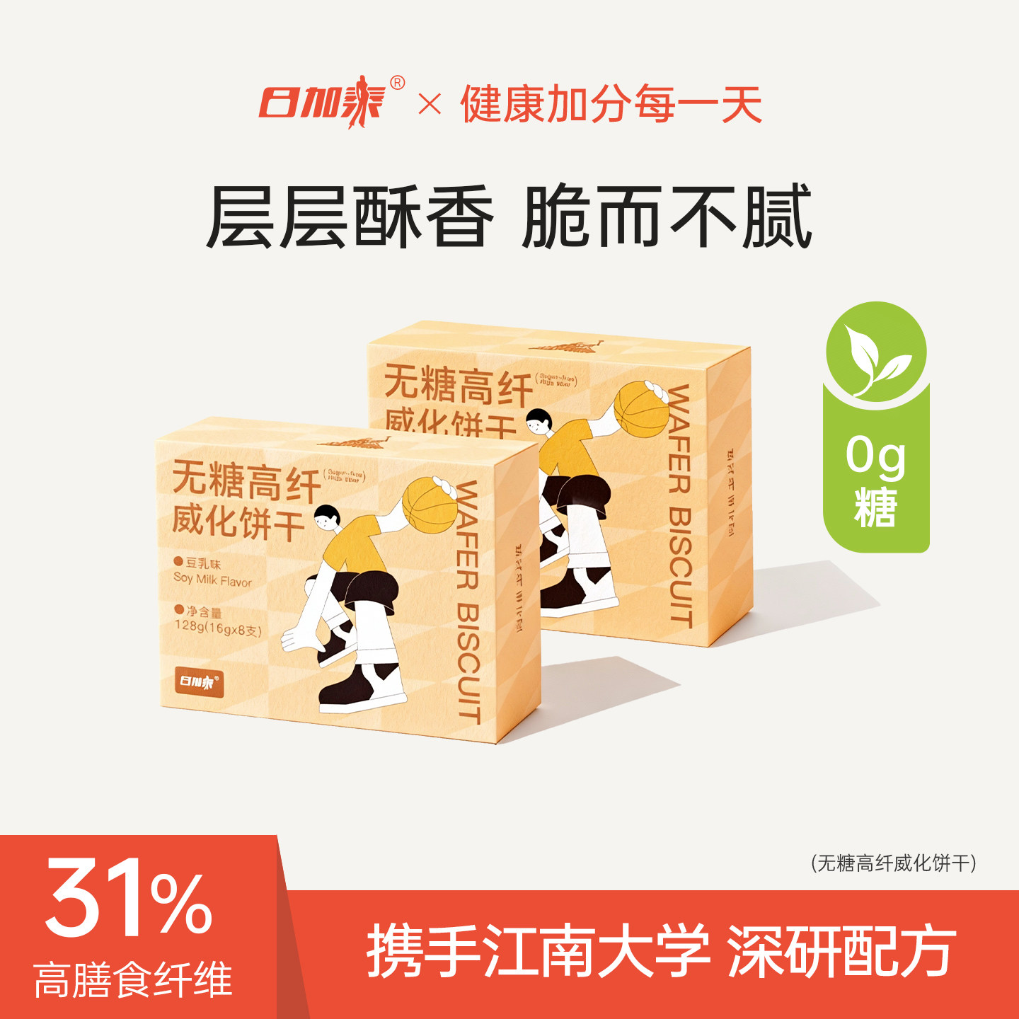 日加泰无糖威化饼干乳清蛋白棒豆乳代餐饱腹糖友健康夹心零食整箱