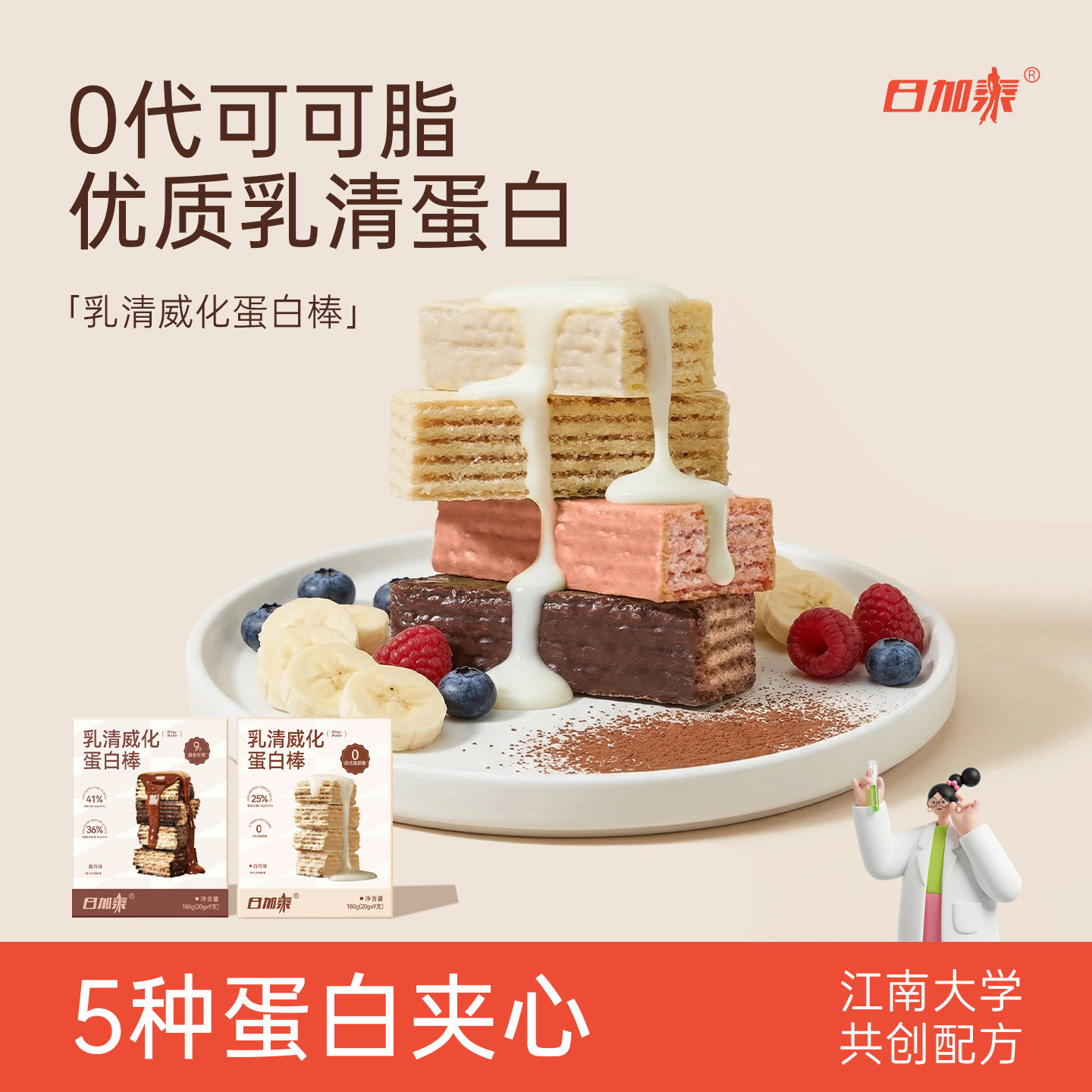 日加泰蛋白棒乳清威化能量饼干早餐健身零食0低无减代精糖脂肪餐